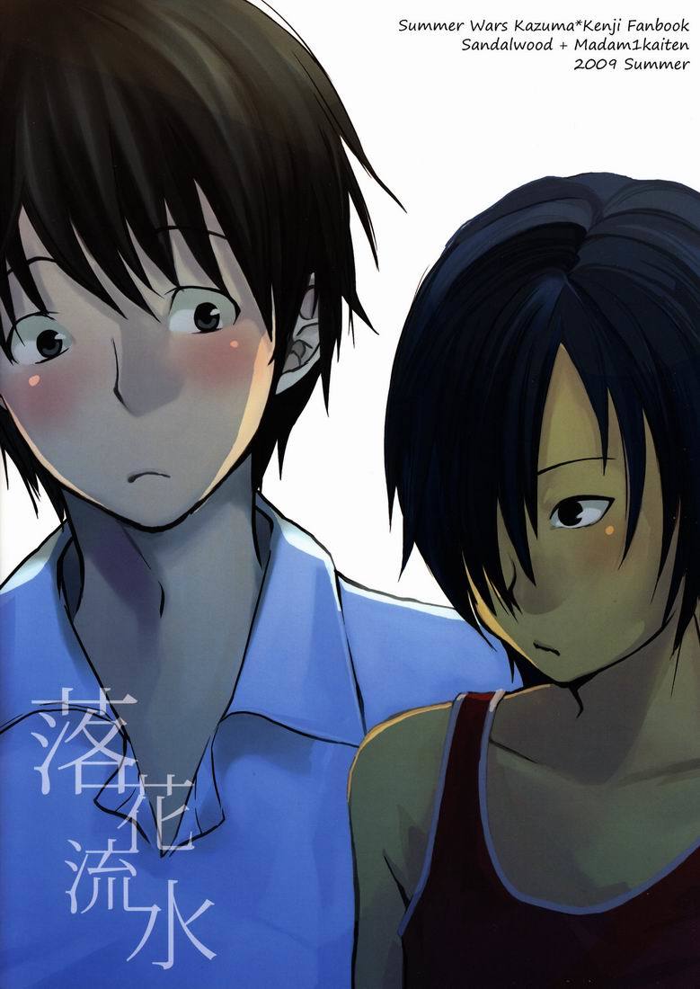 エミュー＆amp;ナツミ（マダム一海天）-らっか竜水（サマーウォーズ）