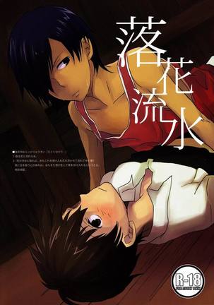 エミュー&ナツミ(マダム一海天)-らっか竜水(サマーウォーズ) エミュー&ナツミ(マダム一海天)-らっか竜水(サマーウォーズ)