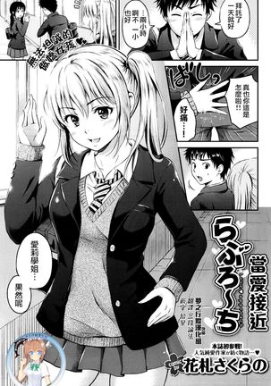 らぶろ~ち | 當愛接近 らぶろ~ち | 當愛接近