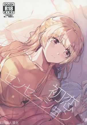 初恋センセーション|初戀的波瀾 初恋センセーション|初戀的波瀾