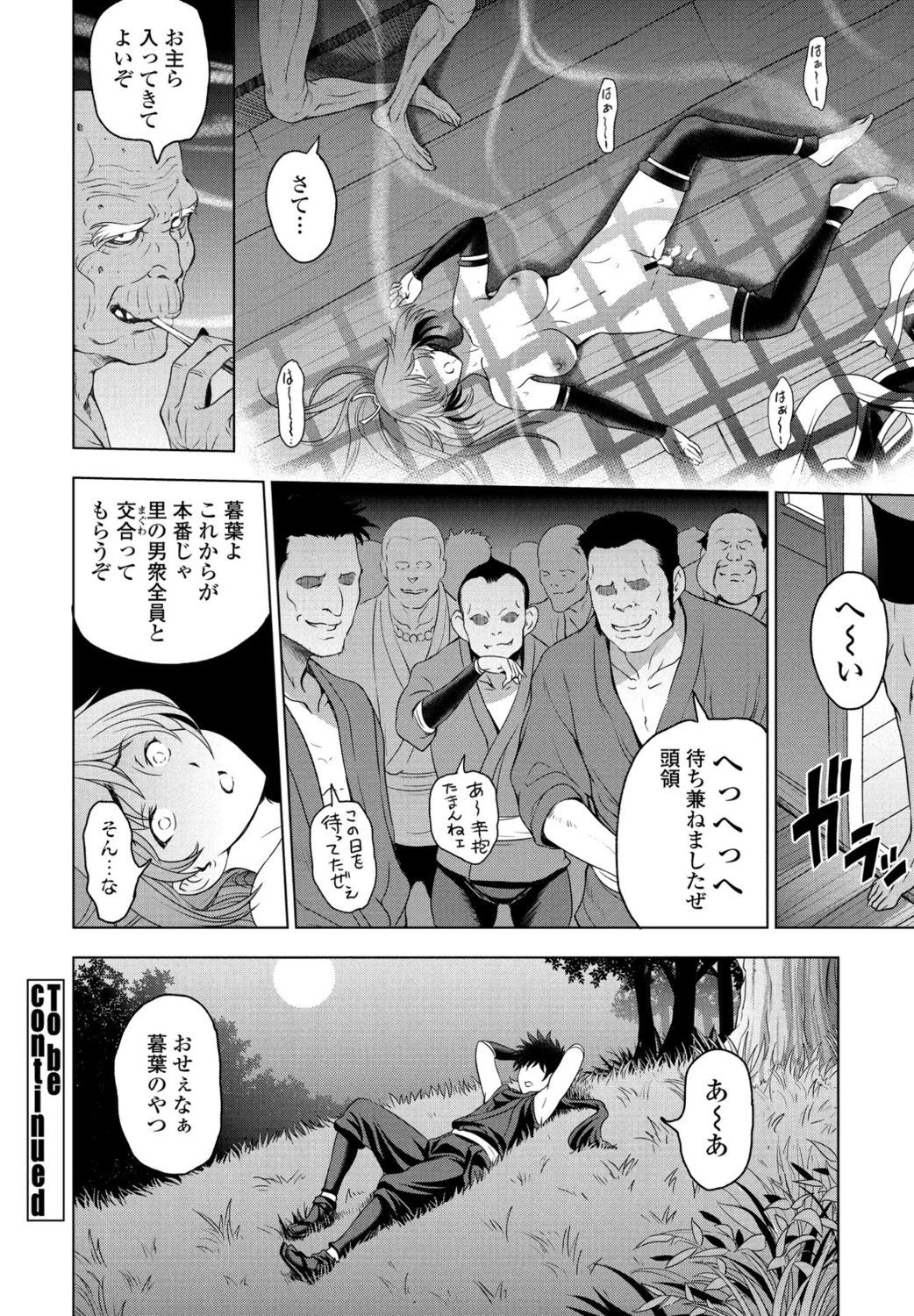 寝取られネトラレCh。 7-くノ一クレハのバイ-