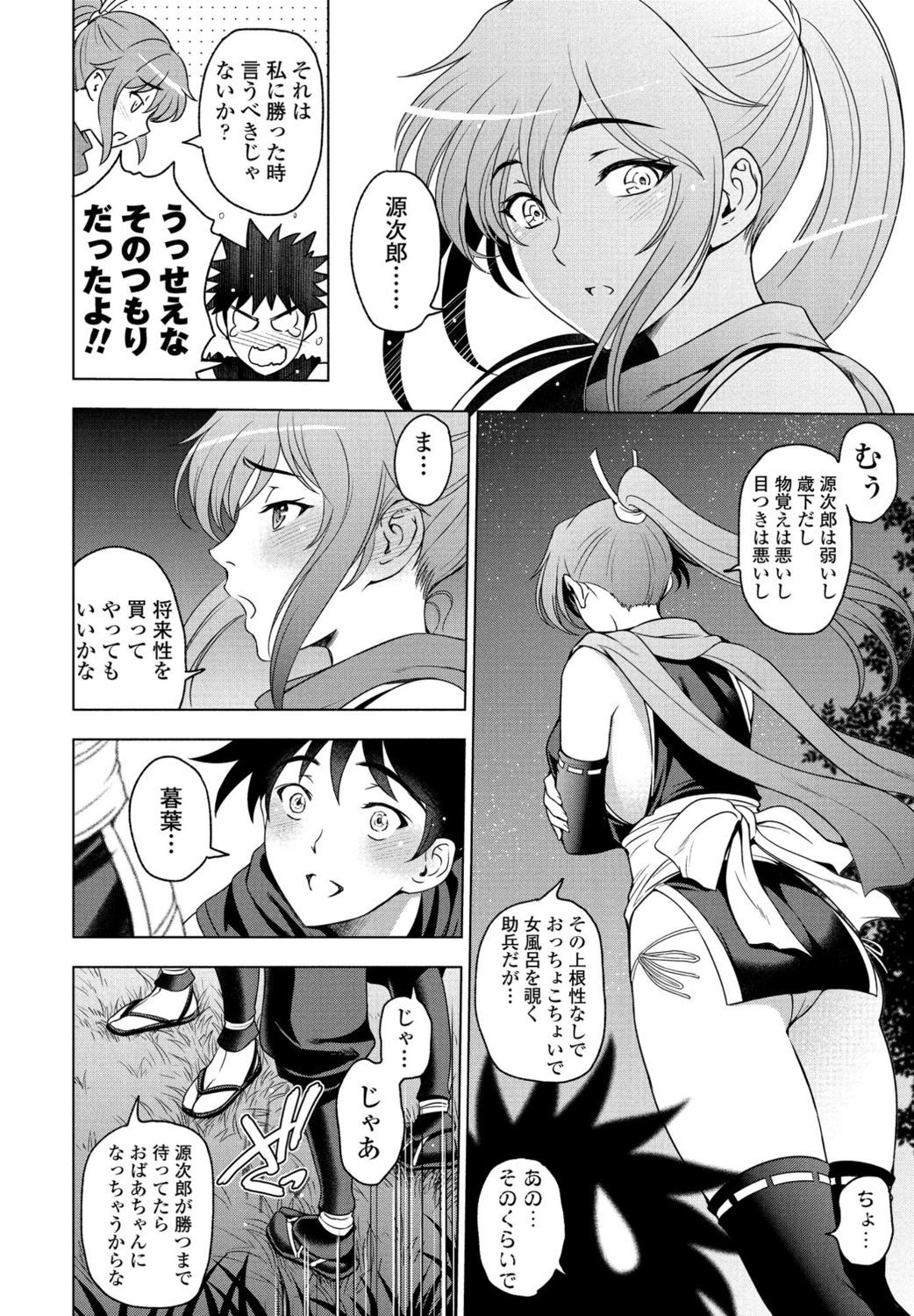 寝取られネトラレCh。 7-くノ一クレハのバイ-