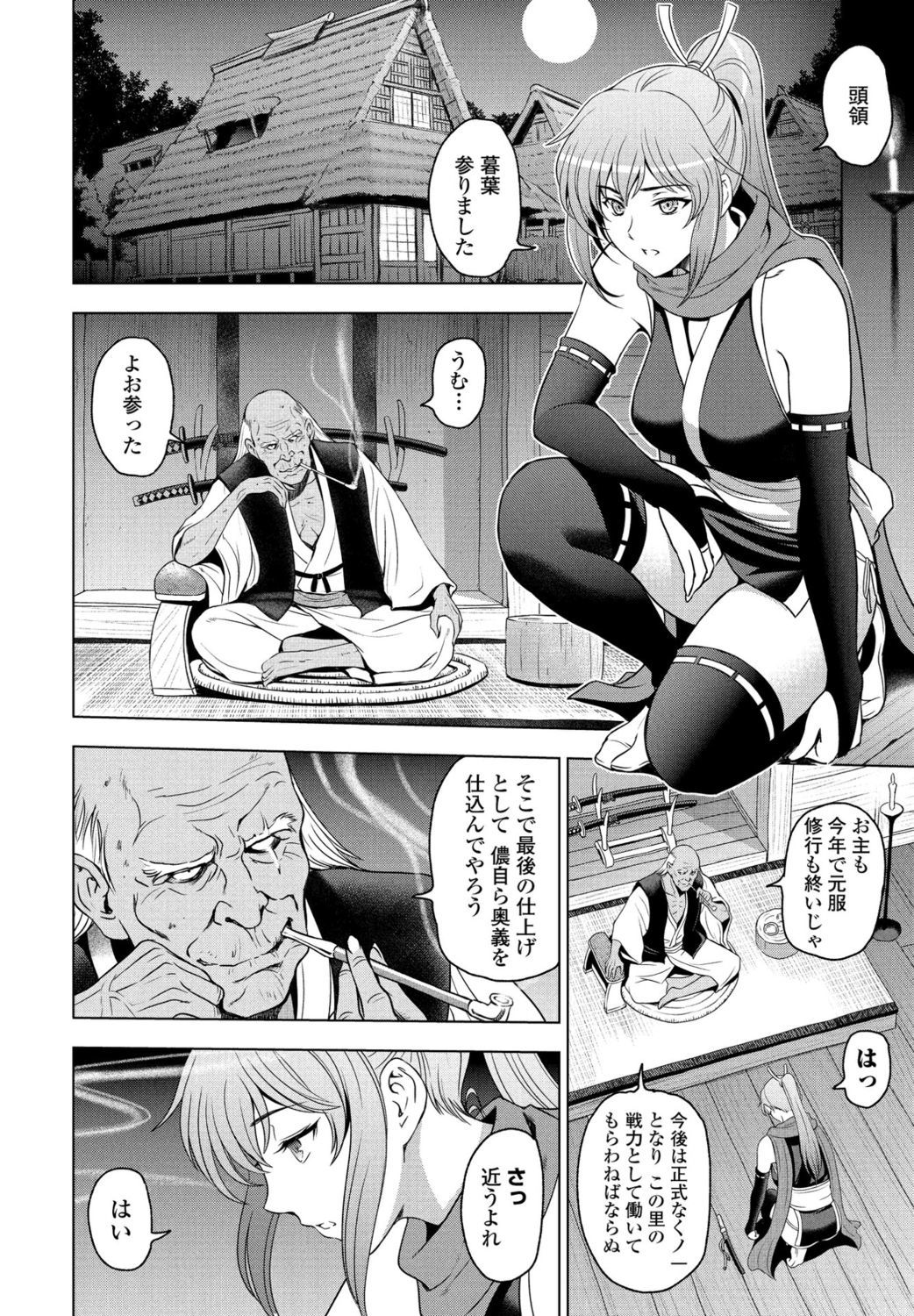 寝取られネトラレCh。 7-くノ一クレハのバイ-