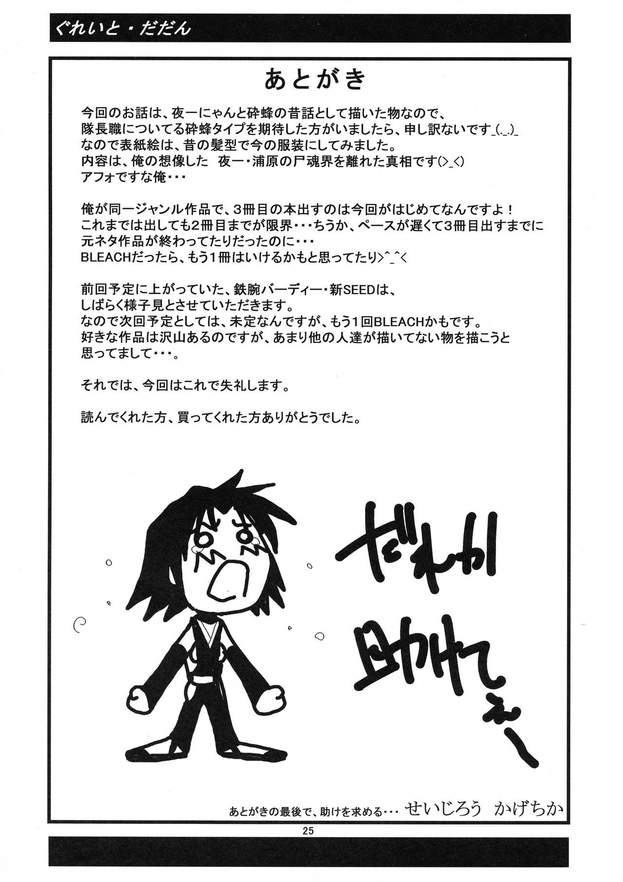 ニャン夜一から砕蜂の本へ ニャン夜一から砕蜂の本へ
