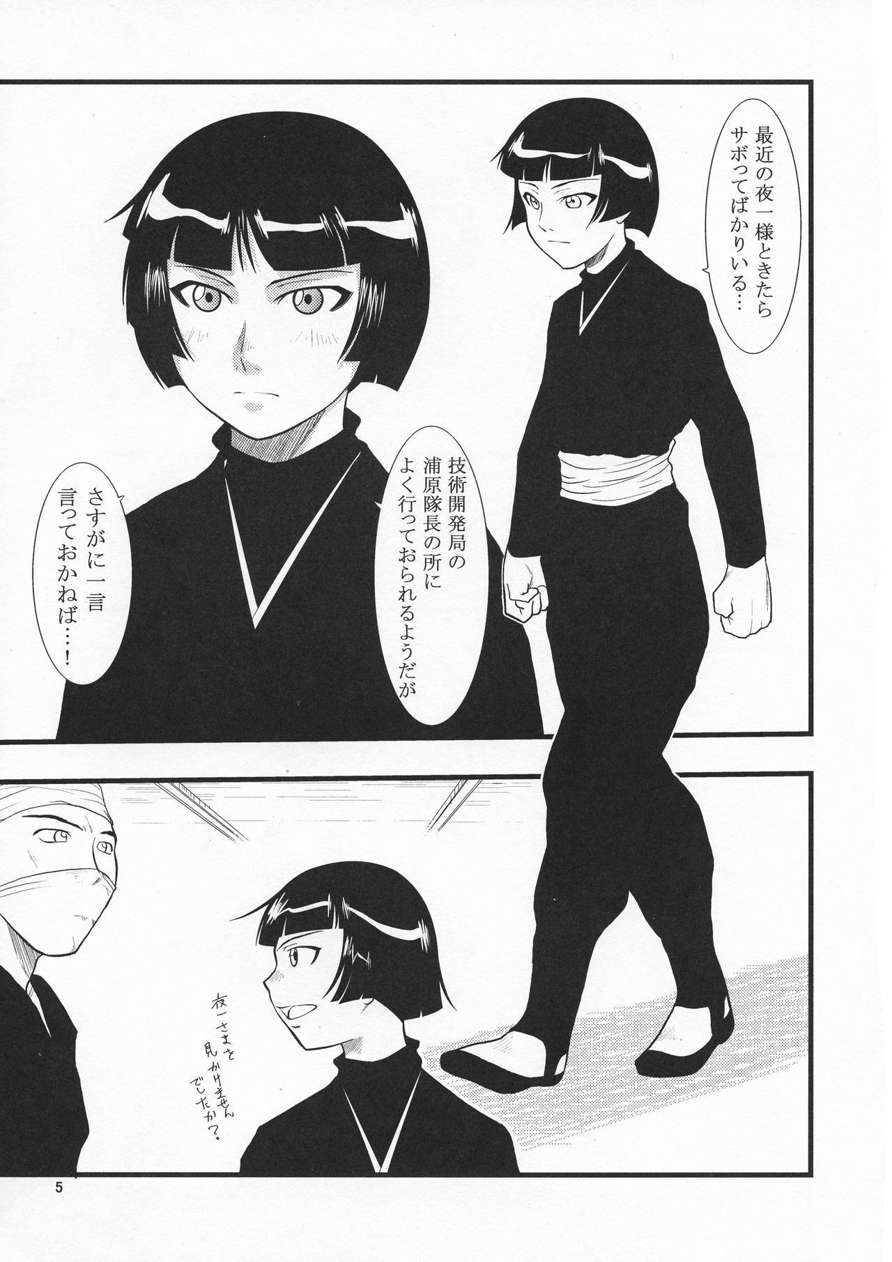 ニャン夜一から砕蜂の本へ ニャン夜一から砕蜂の本へ