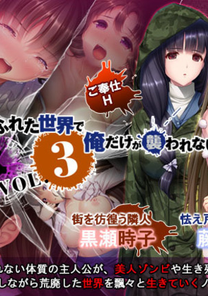 ゾンビのアフレタセカイデオレダケガオソワレナイVol。 3