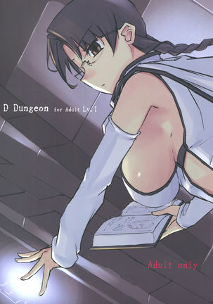 Dダンジョン Dダンジョン