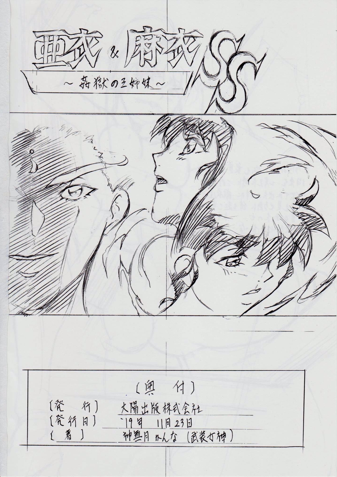 A＆amp; M SH〜愛の行方〜