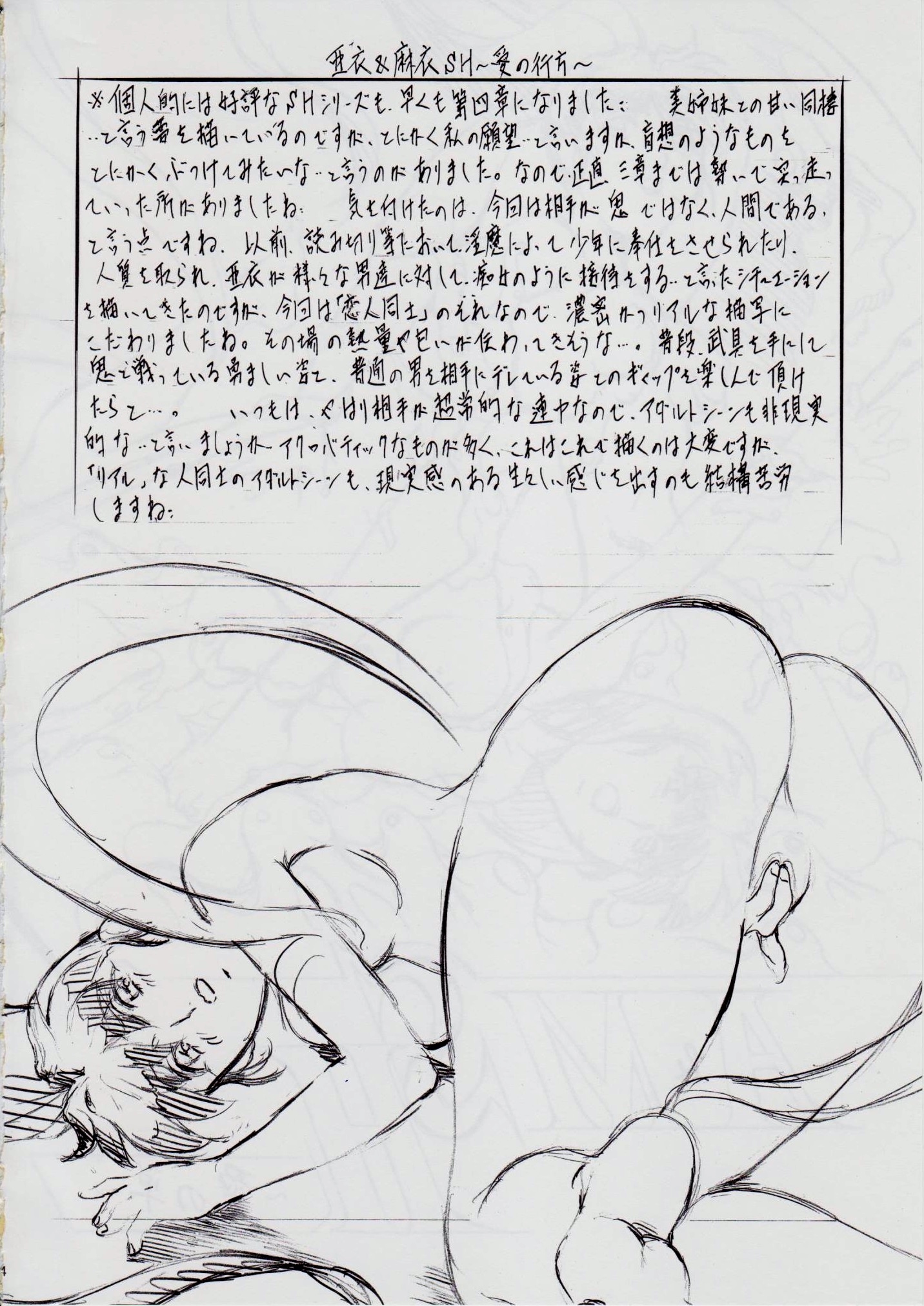 A＆amp; M SH〜愛の行方〜