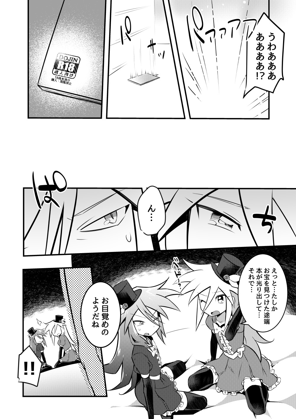ジョーカーに出会う