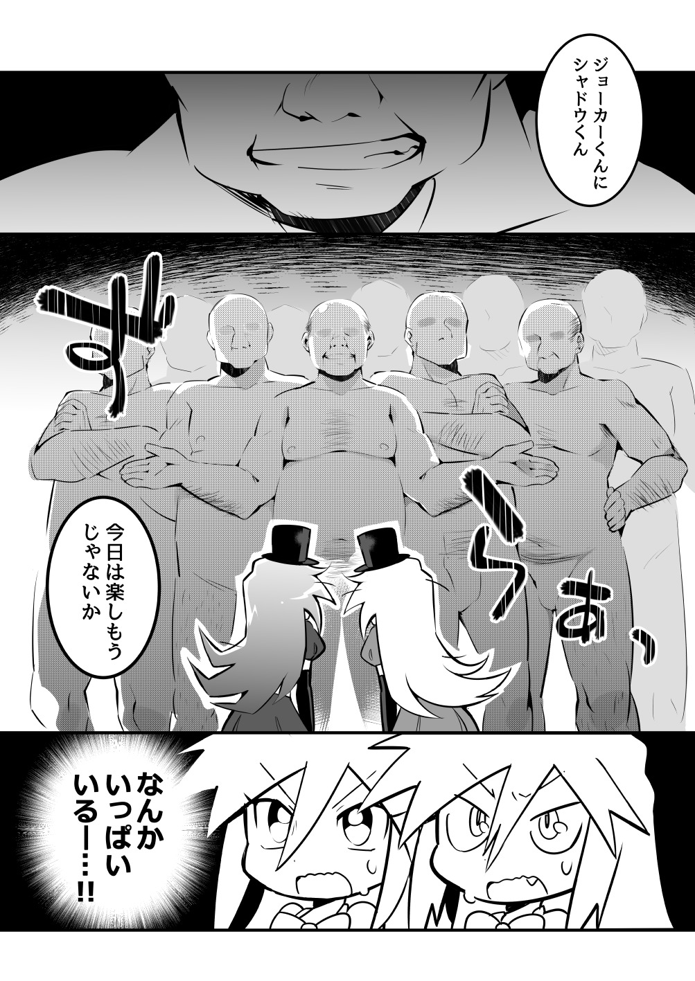 ジョーカーに出会う