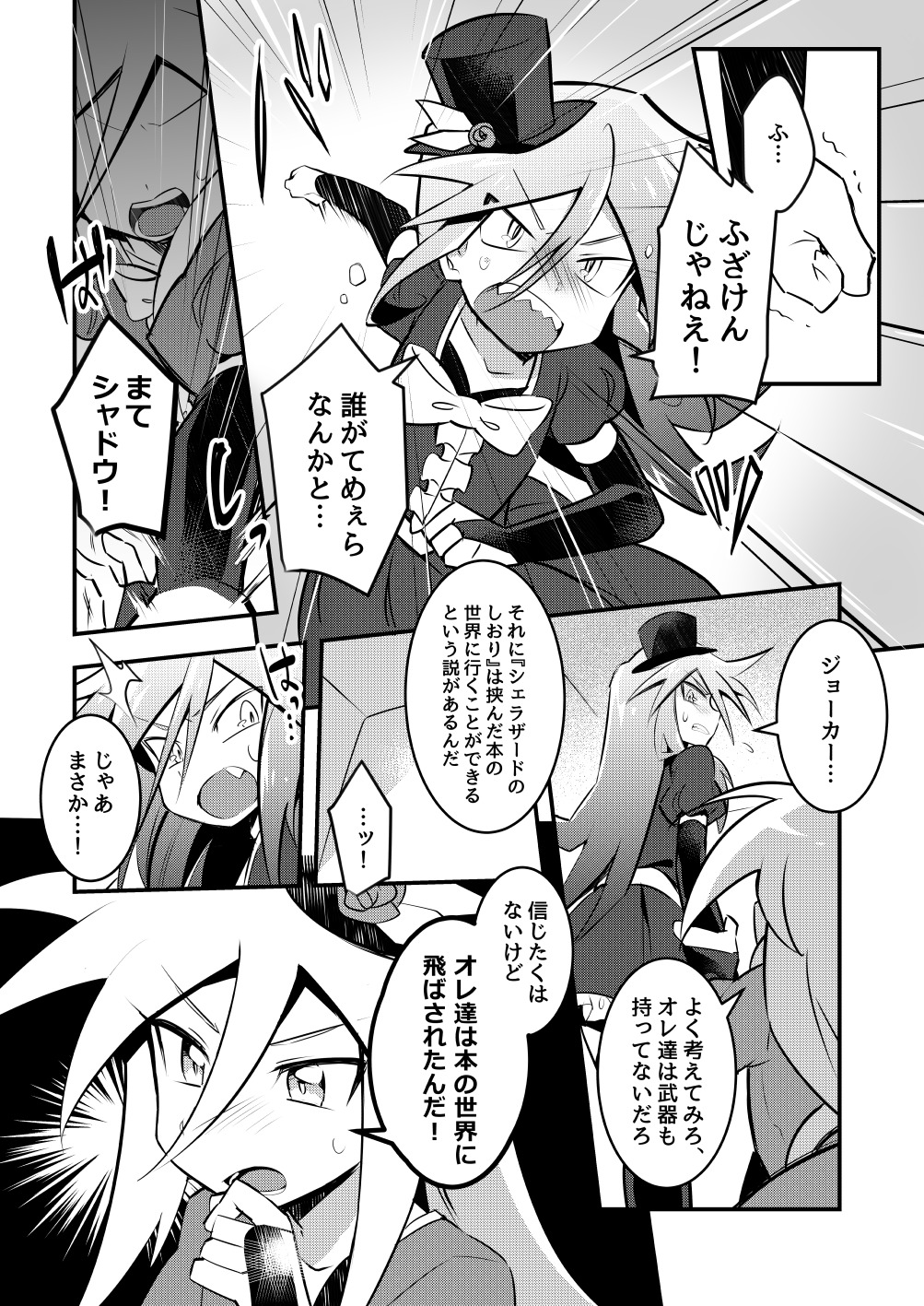 ジョーカーに出会う