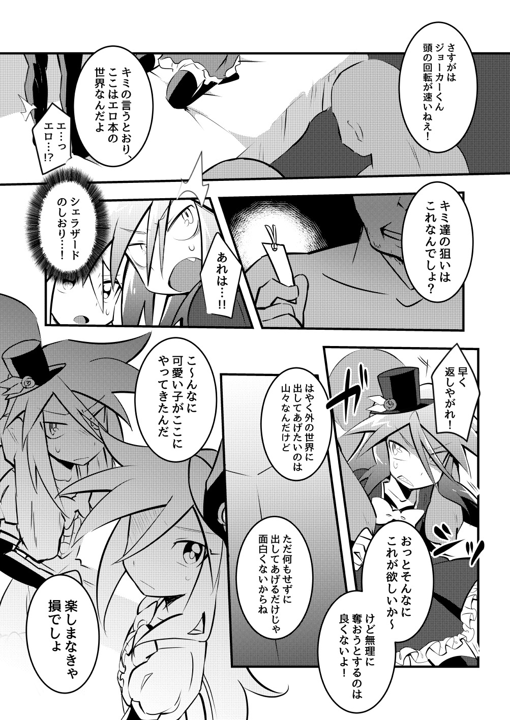 ジョーカーに出会う