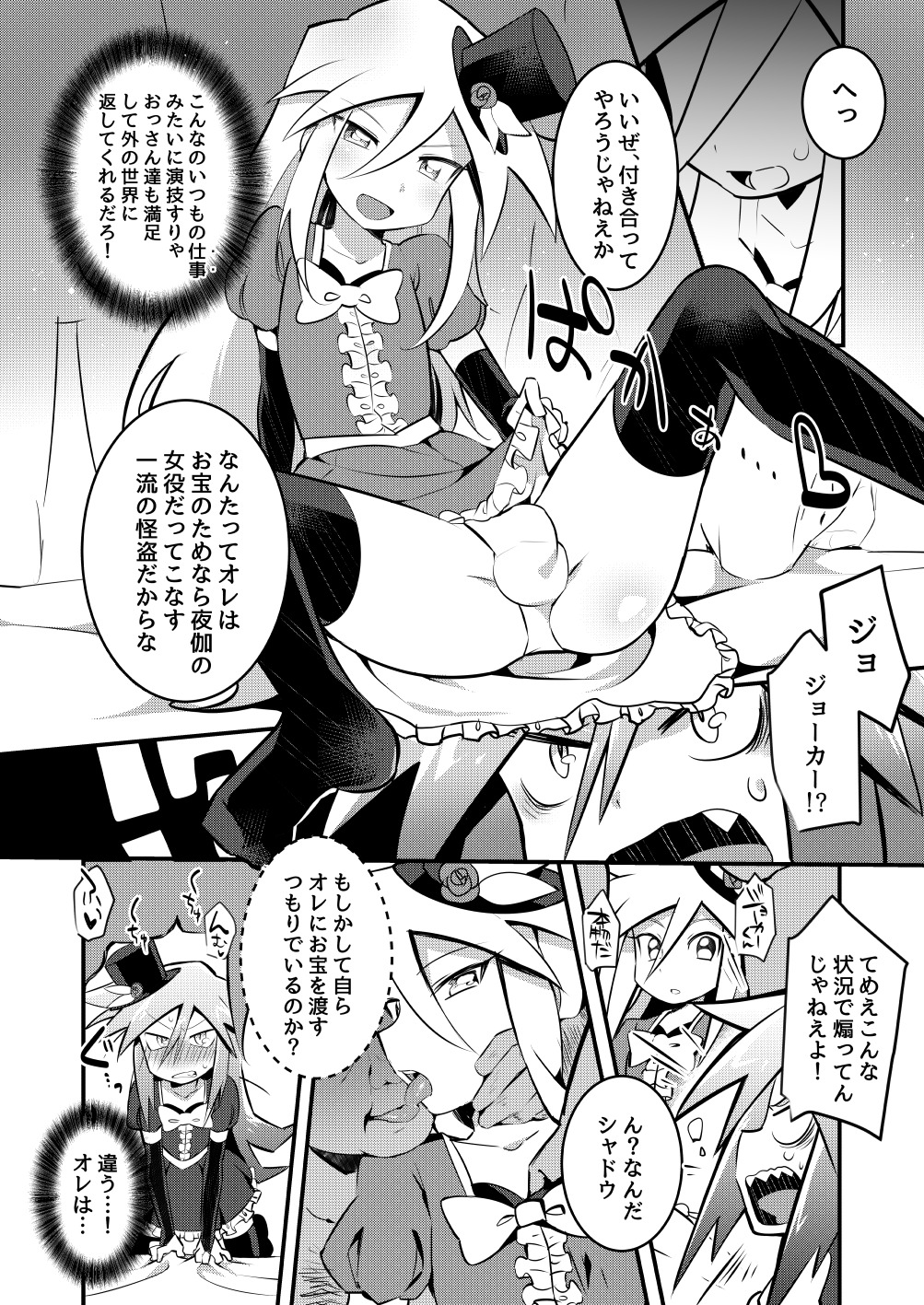 ジョーカーに出会う