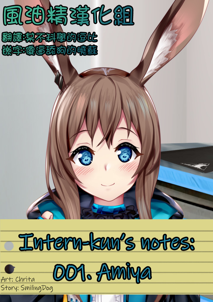 インターンくんのメモ001。アミヤ