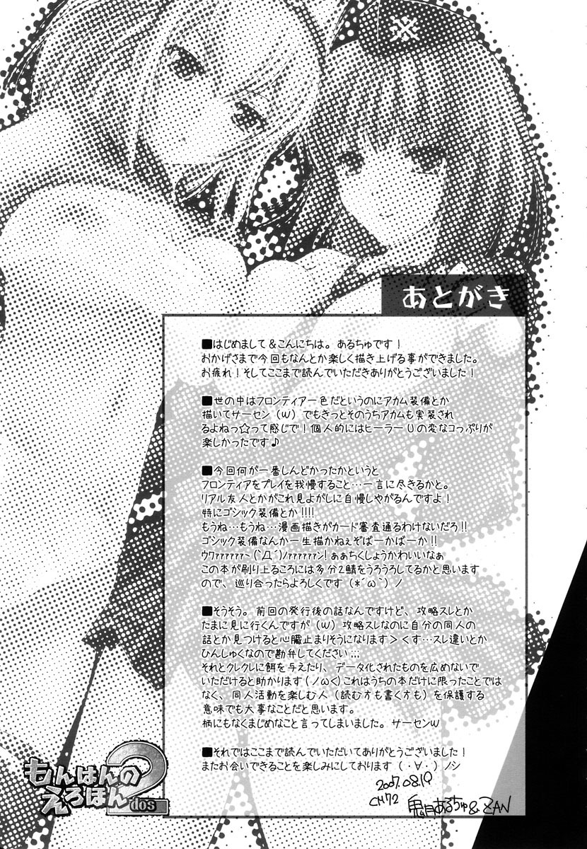モンスター物猎人2