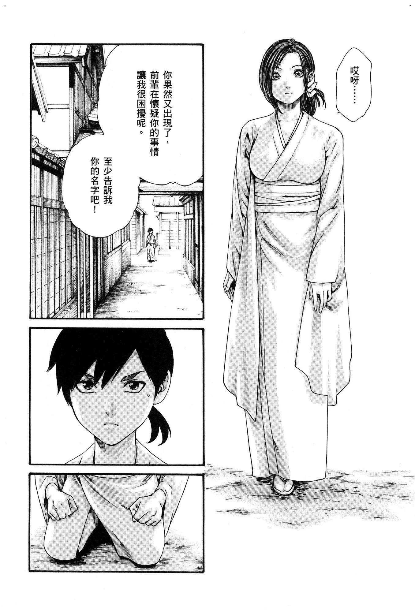 春樹-アラシャ忍法町01中国語 春樹-アラシャ忍法町01中国語