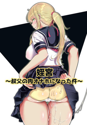 宮メイ〜王子の肉おなほになったくだん〜 宮メイ〜王子の肉おなほになったくだん〜