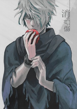 消えない傷 消えない傷