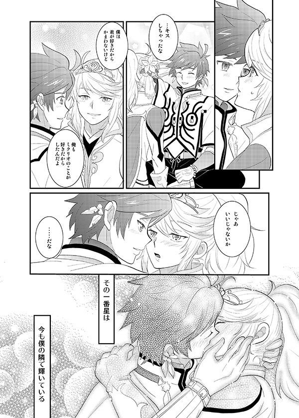 僕の一番ぼし