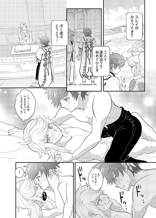 僕の一番ぼし
