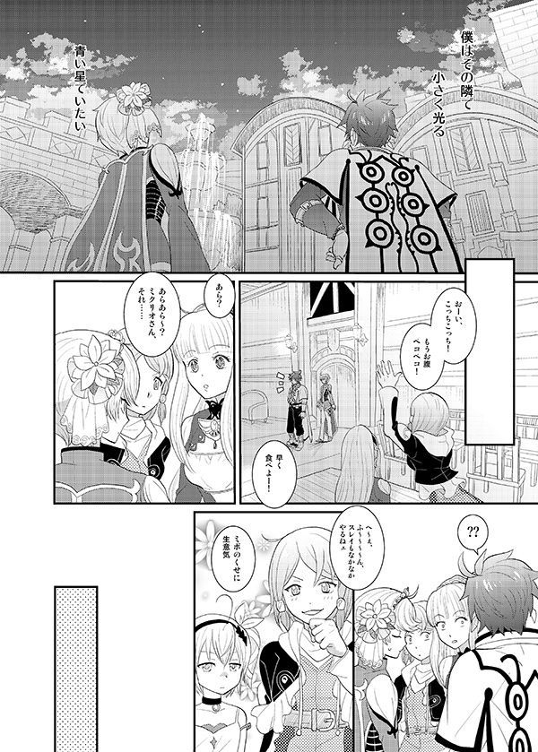 僕の一番ぼし