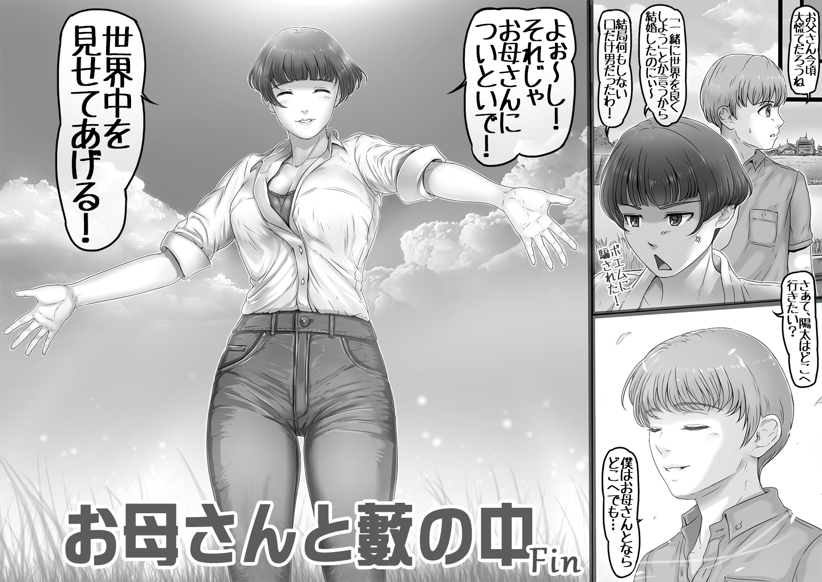 おかあさんから藪のなか