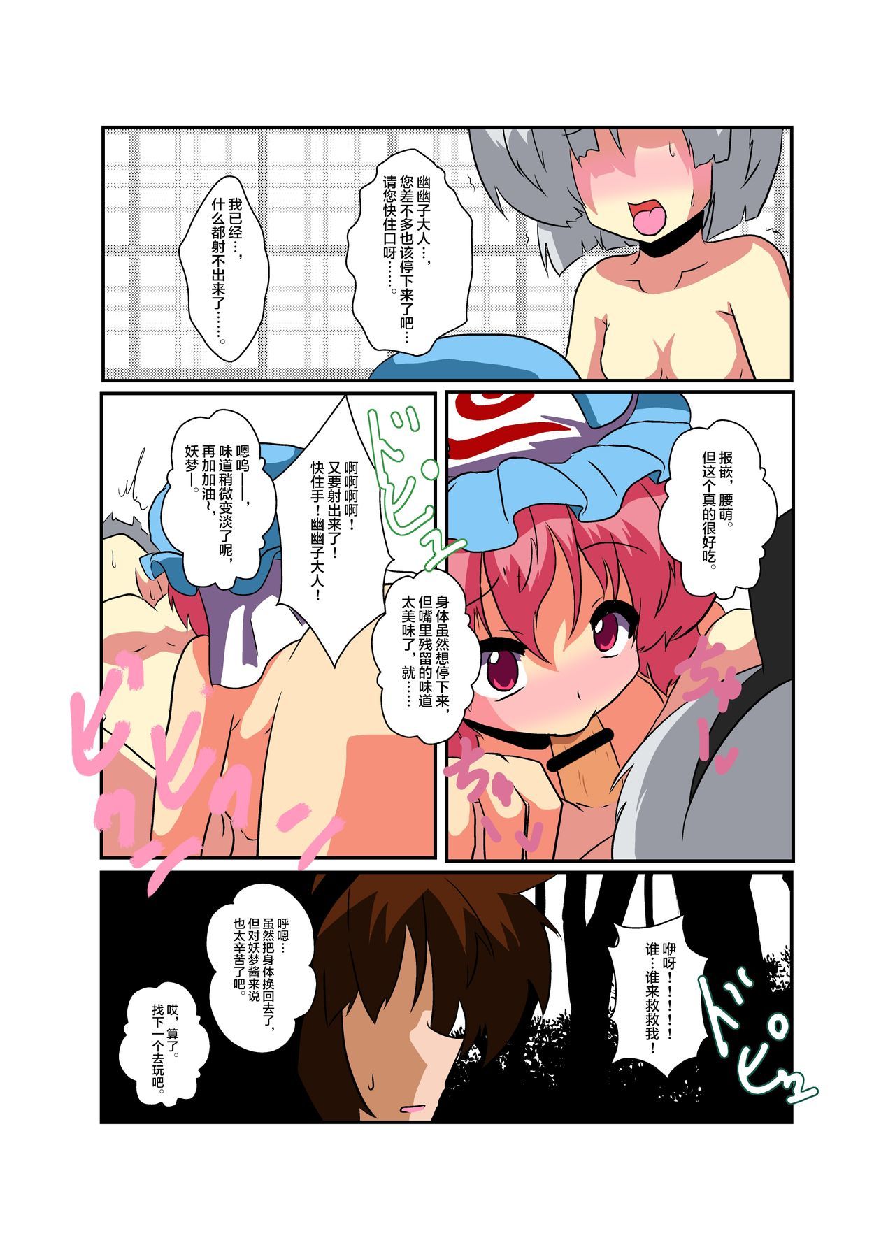 東方TS物語〜ゆうこ編〜
