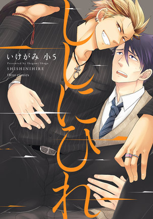 ししに雇う ししに雇う