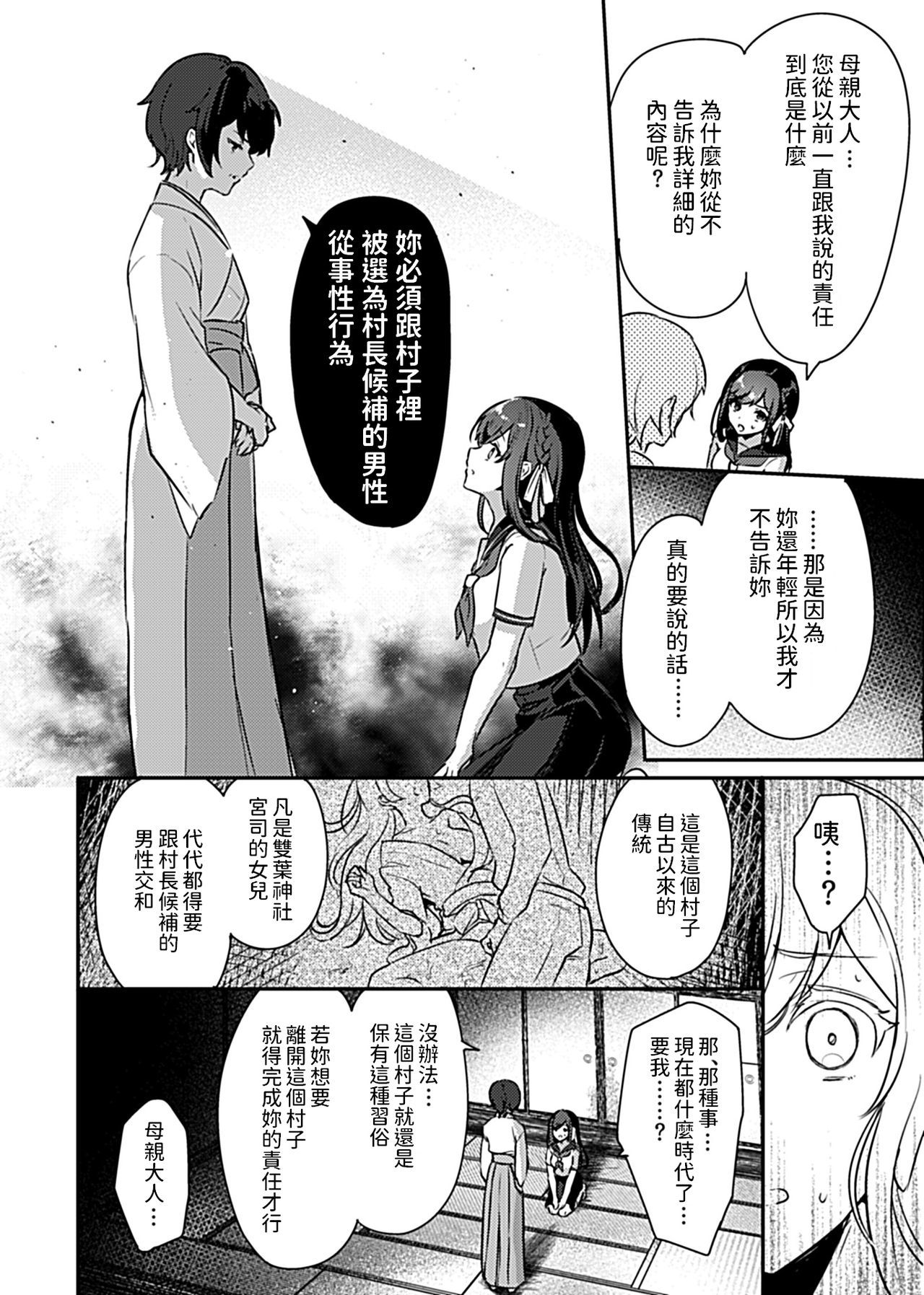 巫女の沖手〜極上翔太とこずくりライフ〜Ch。 1