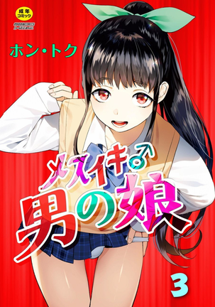 Mesuiki Otokonoko Ch 3(Hontoku)español Mesuiki Otokonoko Ch 3(Hontoku)español