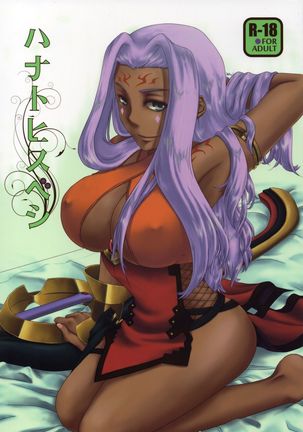 花戸ひすべし 花戸ひすべし