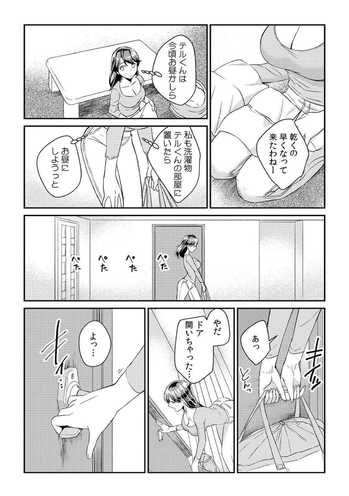 おとうさんがきずいちゃうだめよ…〜むすこのいやらしどうがをみてしまったぎぼう〜1-6