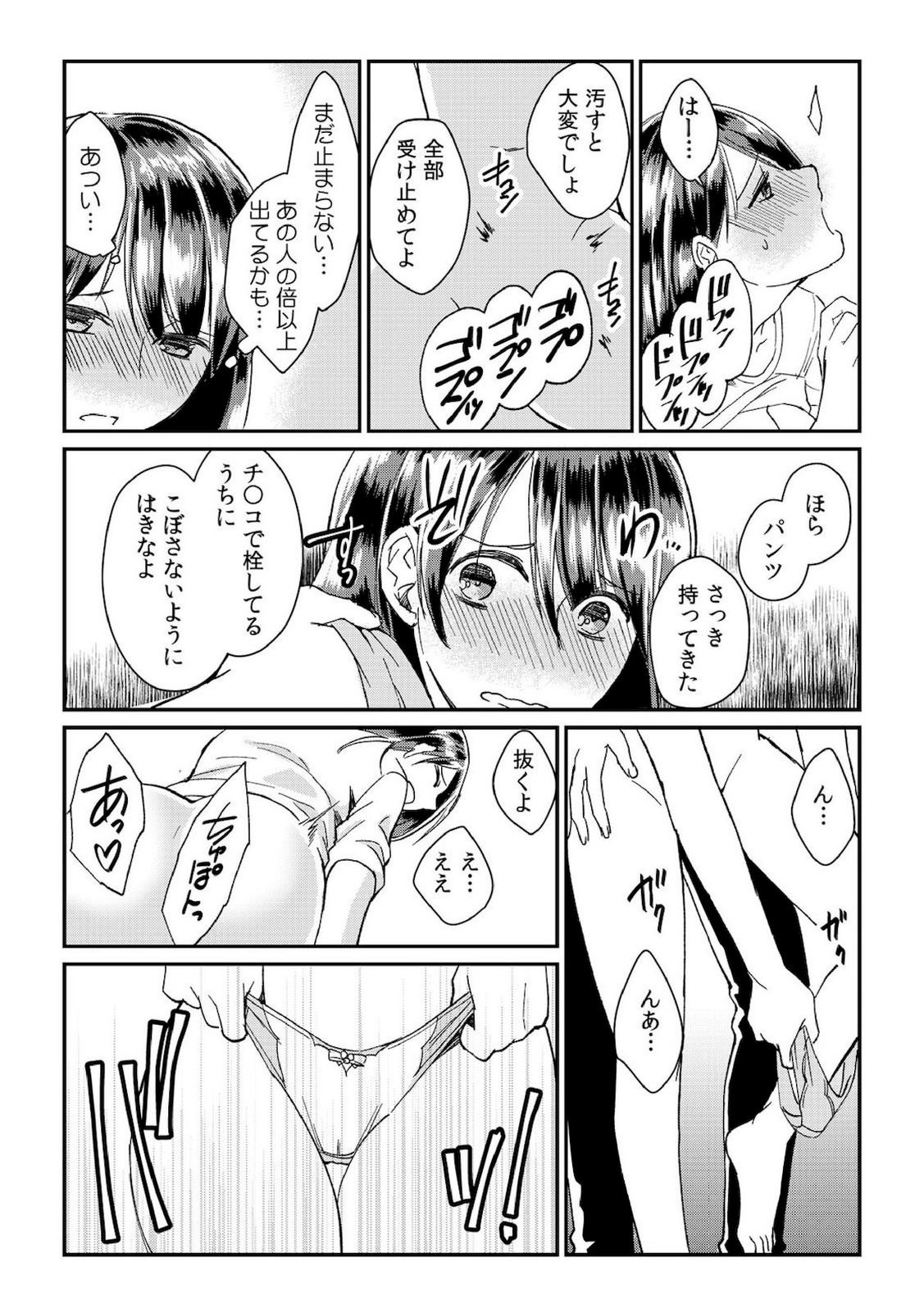 おとうさんがきずいちゃうだめよ…〜むすこのいやらしどうがをみてしまったぎぼう〜1-6