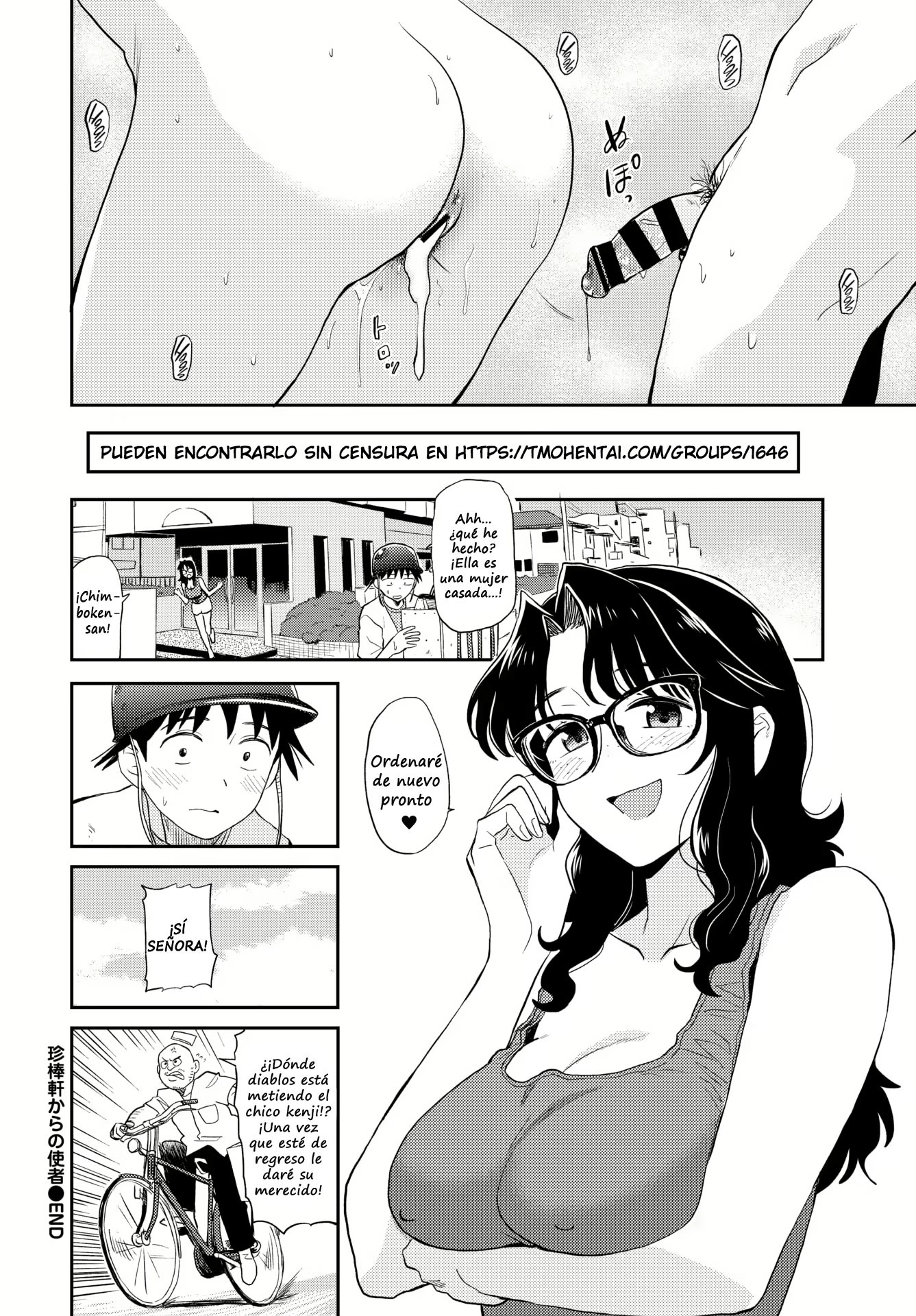 チンボケンの配達員