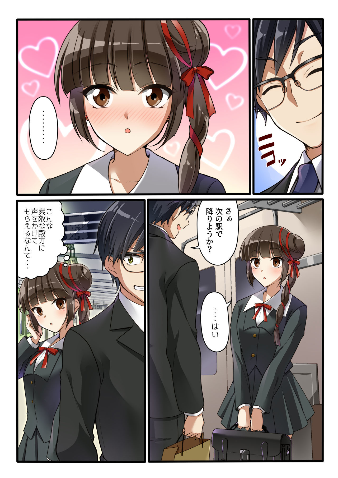 kaeriuchiniainingyōnisaretashōjo