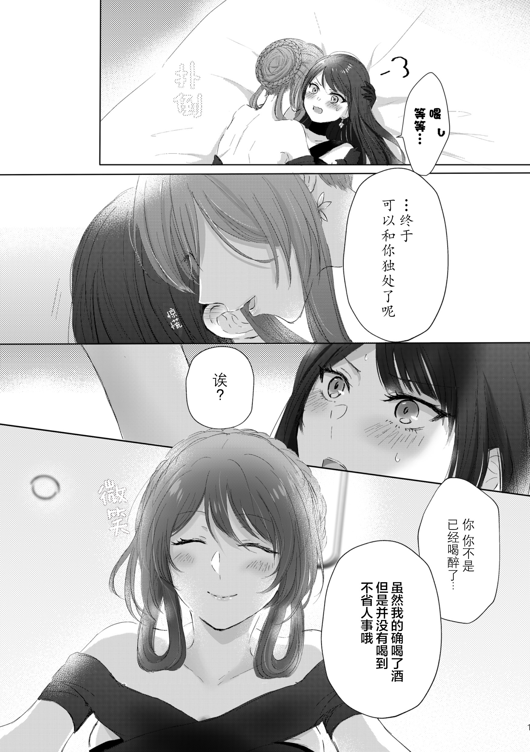 アルコールはアマイ|酒精是甘甜滋味