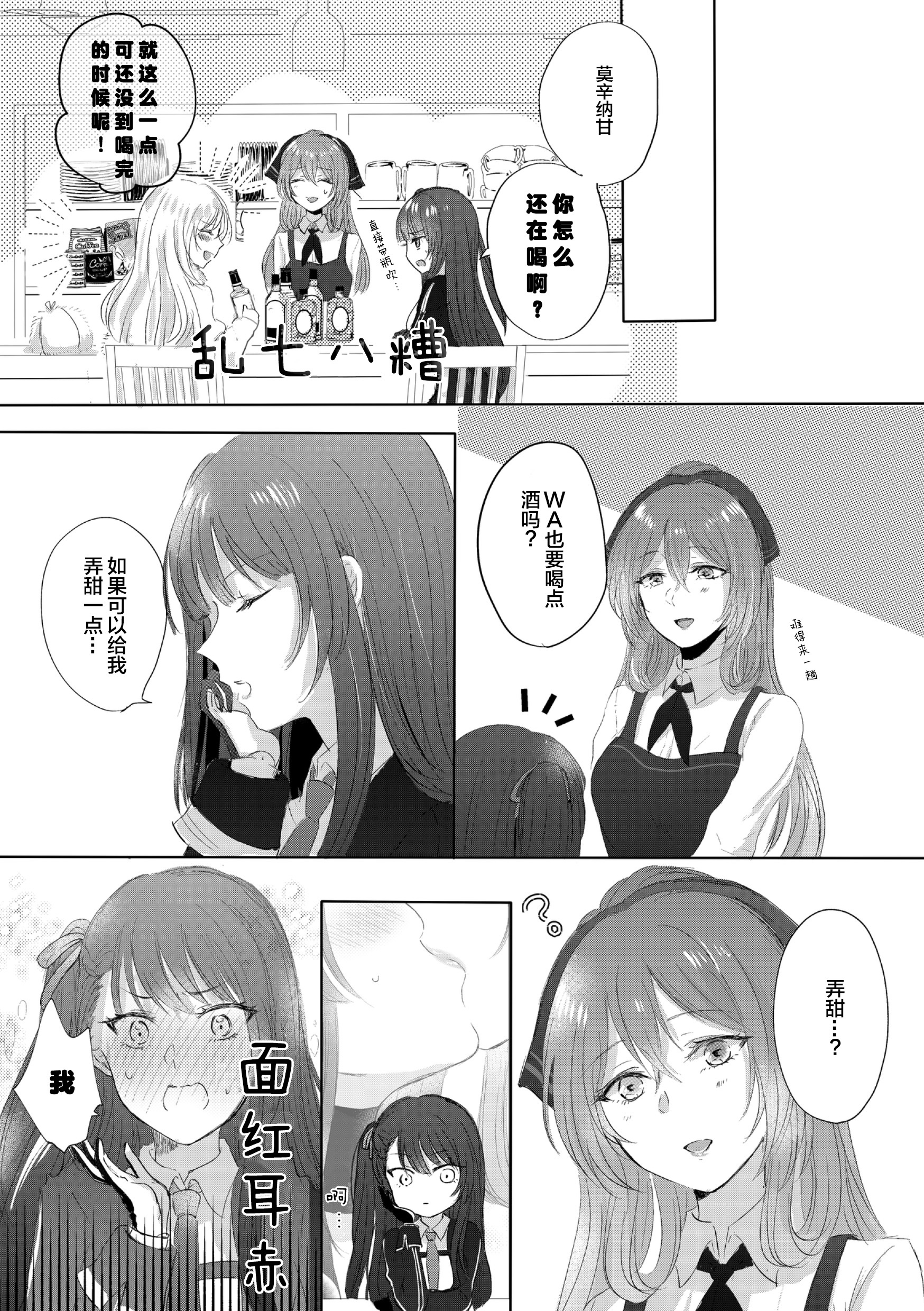 アルコールはアマイ|酒精是甘甜滋味