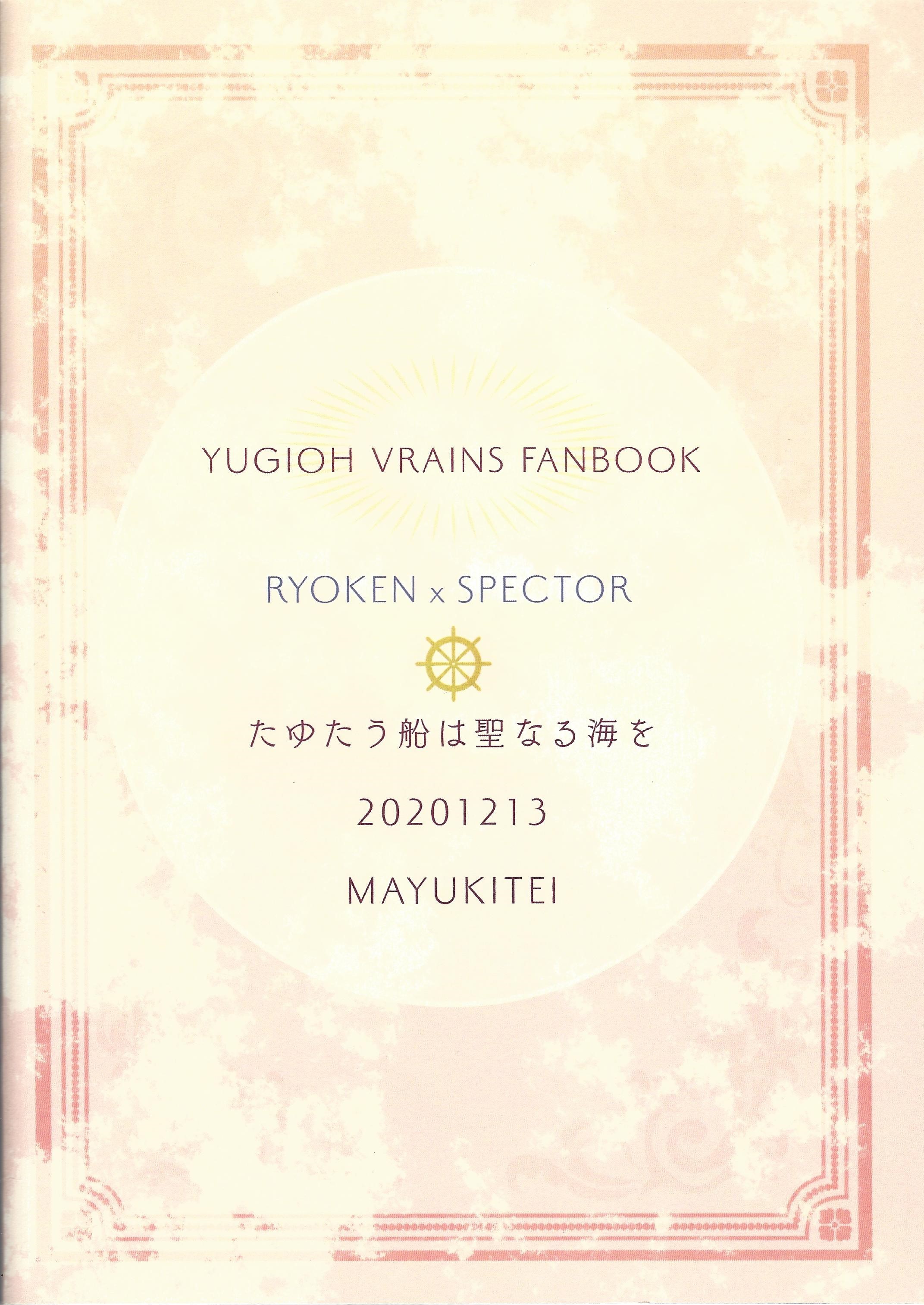 たゆたふねはせいぬうみお