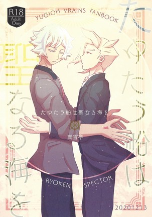 たゆたふねはせいぬうみお