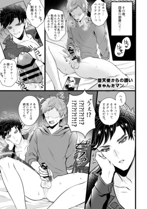 |魅了の天司-魅力的な天使- |魅了の天司-魅力的な天使-