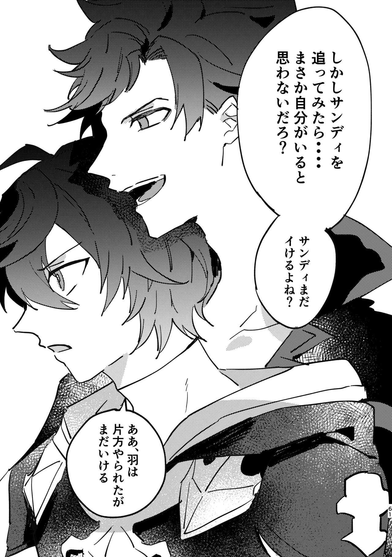 新田ケモノは何処へ行く