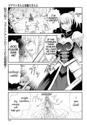 ゴブリンさんと女性騎士さん ゴブリンさんと女性騎士さん