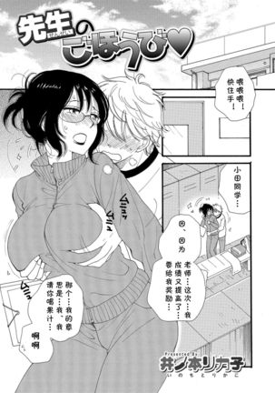 先生のごほうび 先生のごほうび