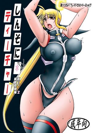 真のソニ先生2 真のソニ先生2