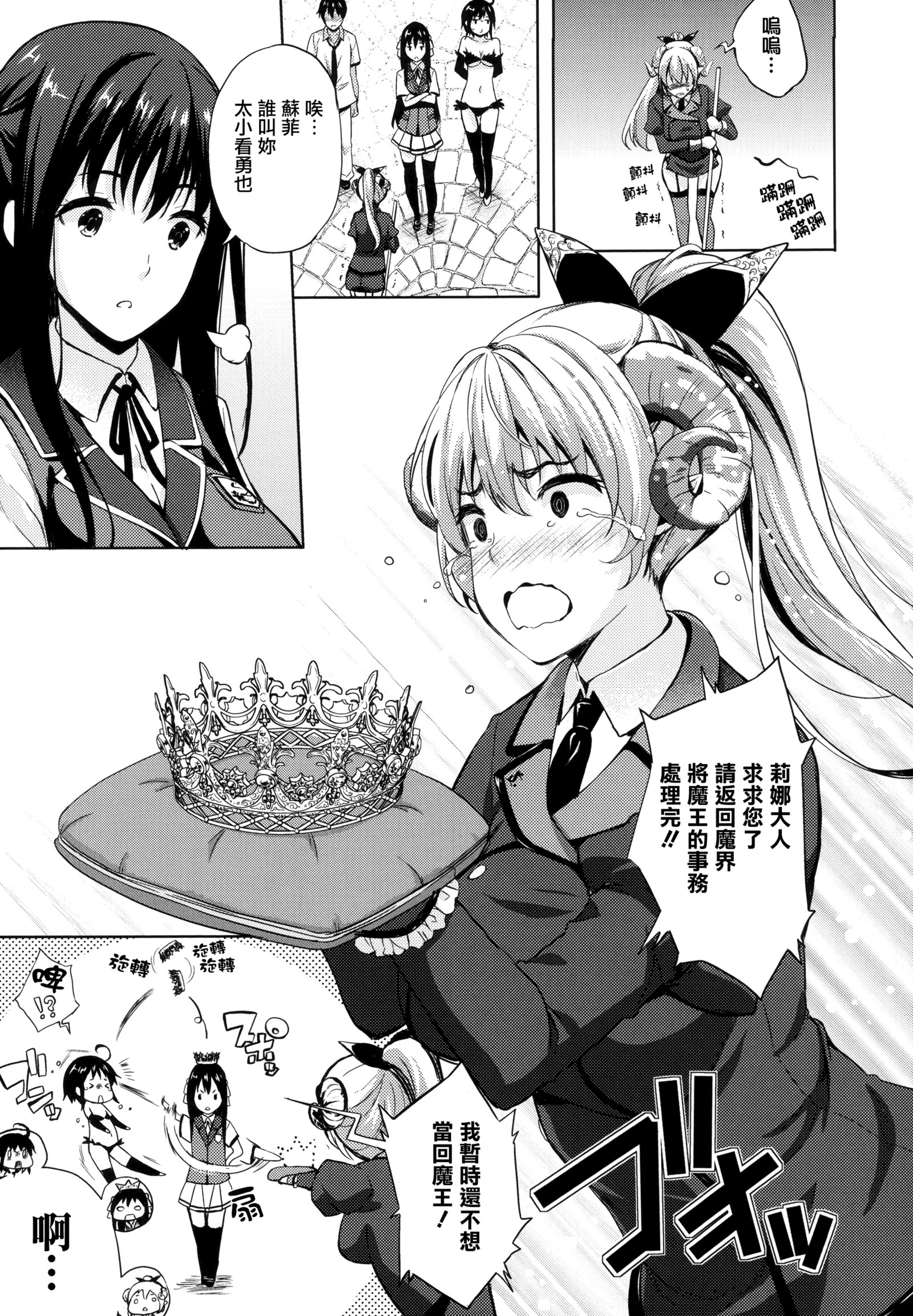 およめさんはまおう!? Ch。 1-7 およめさんはまおう!? Ch。 1-7