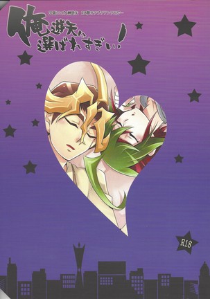 俺遊矢に選ばれすぎぃ! 俺遊矢に選ばれすぎぃ!