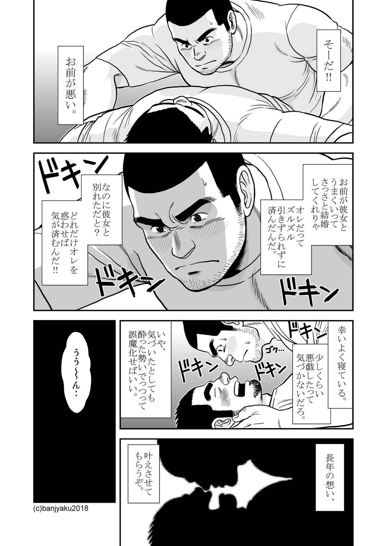 2つのリング/親友