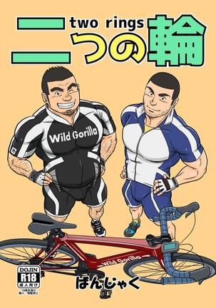 2つのリング/親友 2つのリング/親友