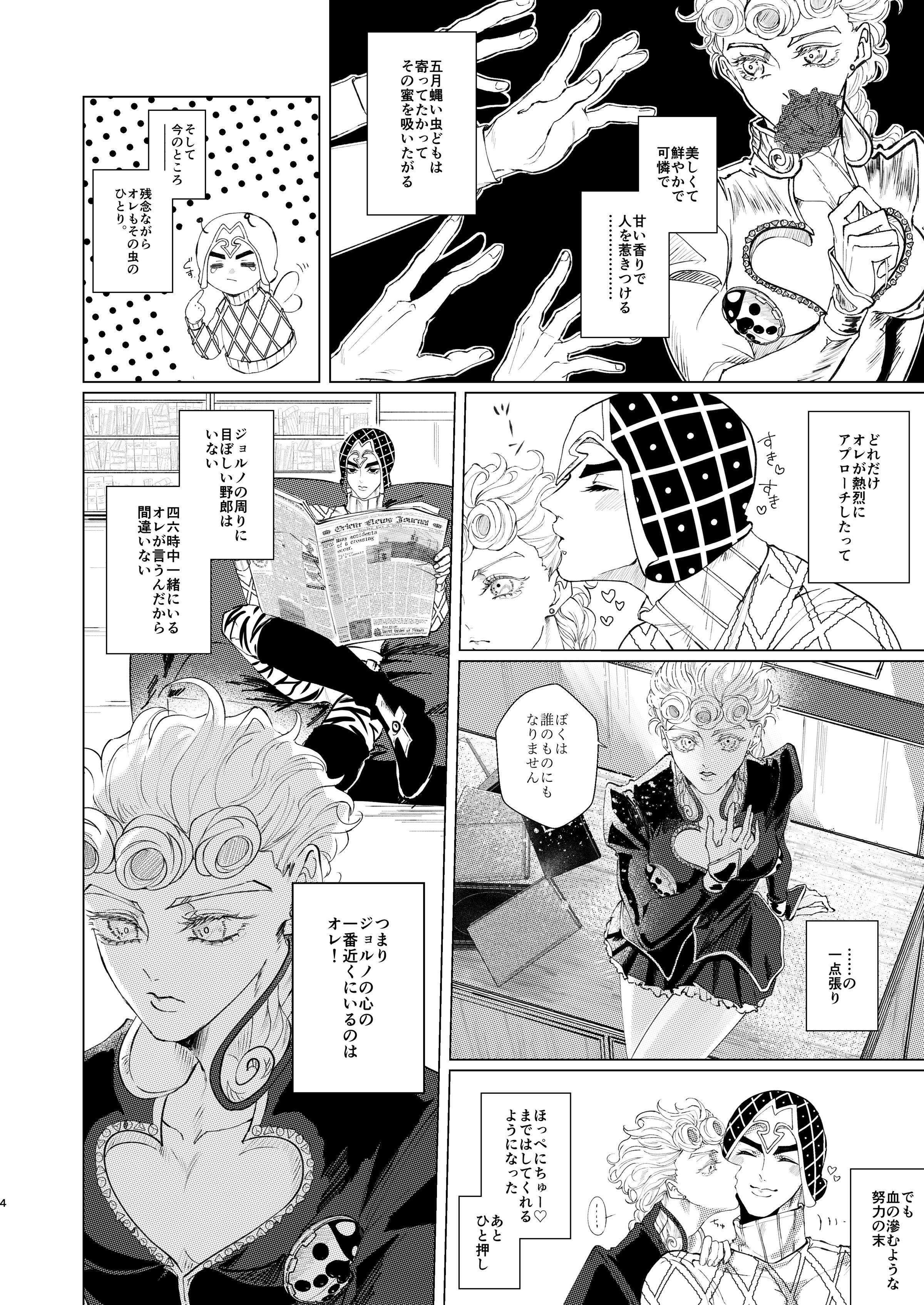 花と荘園(ジョジョの奇妙な冒険)サンプル 花と荘園(ジョジョの奇妙な冒険)サンプル